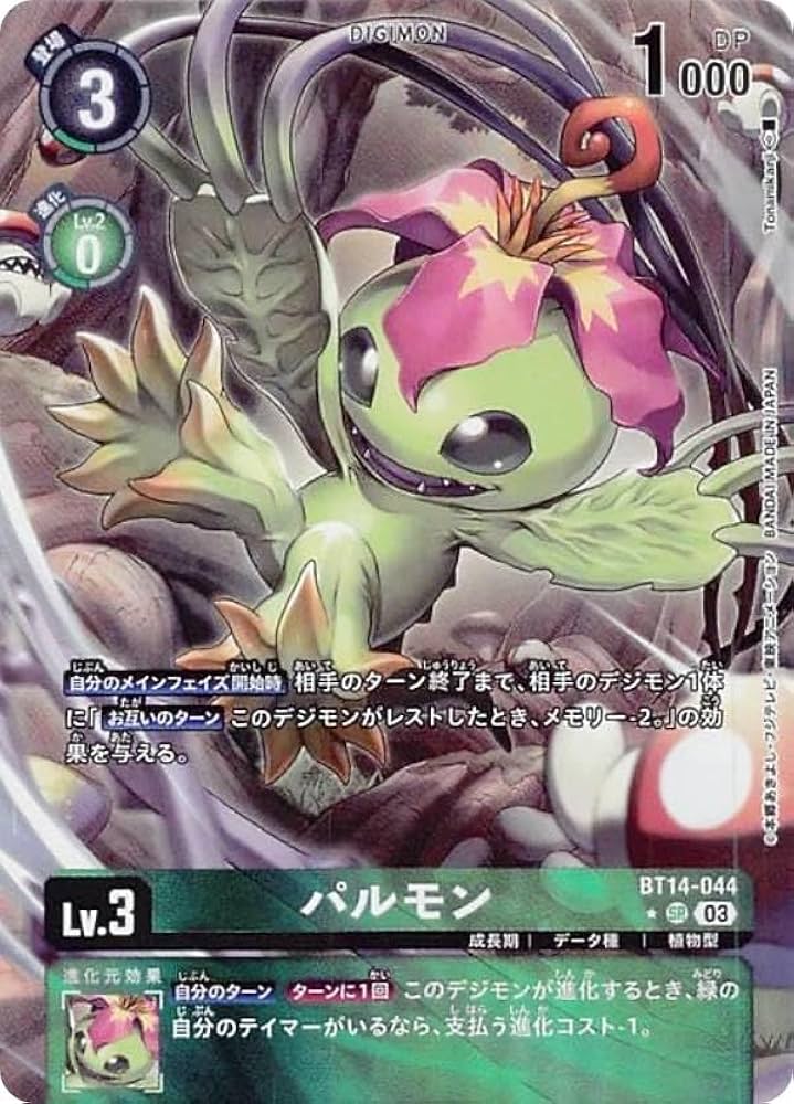 Amazon.co.jp: 【パラレル】デジモンカードゲーム BT14-044 パルモン