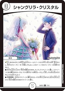 Amazon.co.jp: デュエマ DM24SP2 7/13 シャングリラ・クリスタル (U