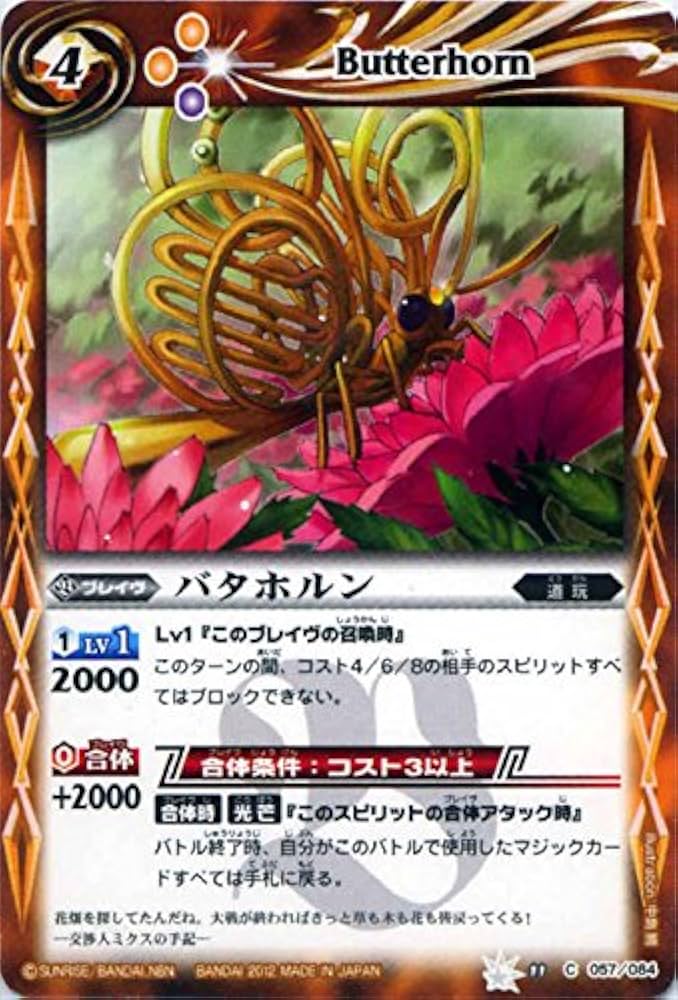 Amazon.co.jp: バタホルン/バトルスピリッツ/星座編12宮ブースター