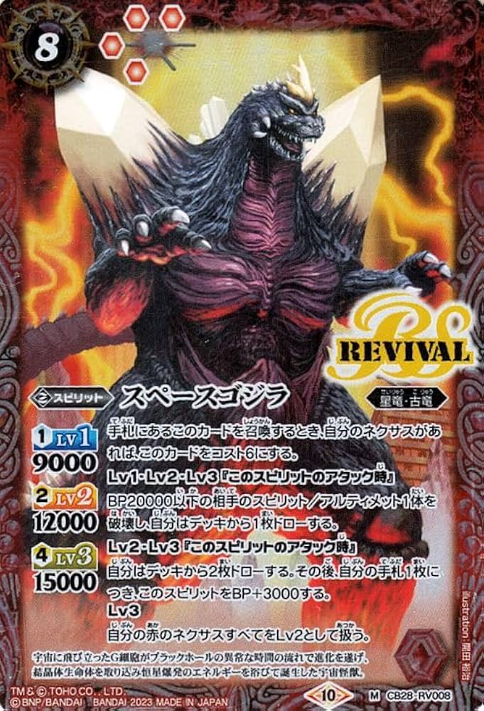 Amazon.co.jp: バトルスピリッツ スペースゴジラ（Mレア） コラボ