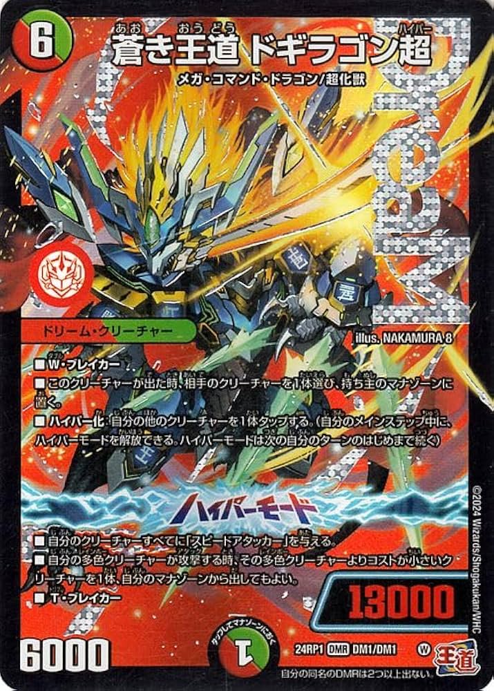 Amazon.co.jp: デュエルマスターズ 王道篇 蒼き王道 ドギラゴン超