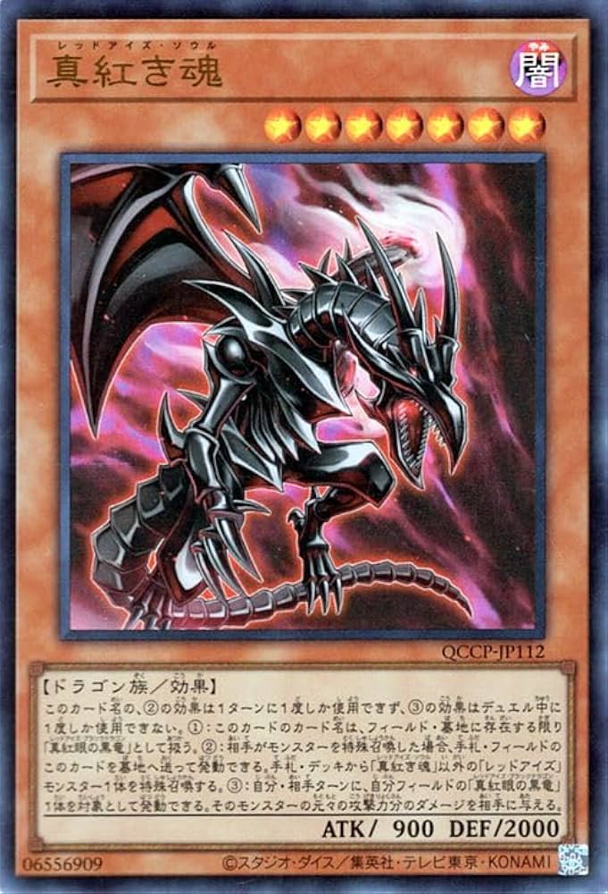 Amazon.co.jp: 遊戯王カード 真紅き魂(ウルトラレア) QUARTER CENTURY