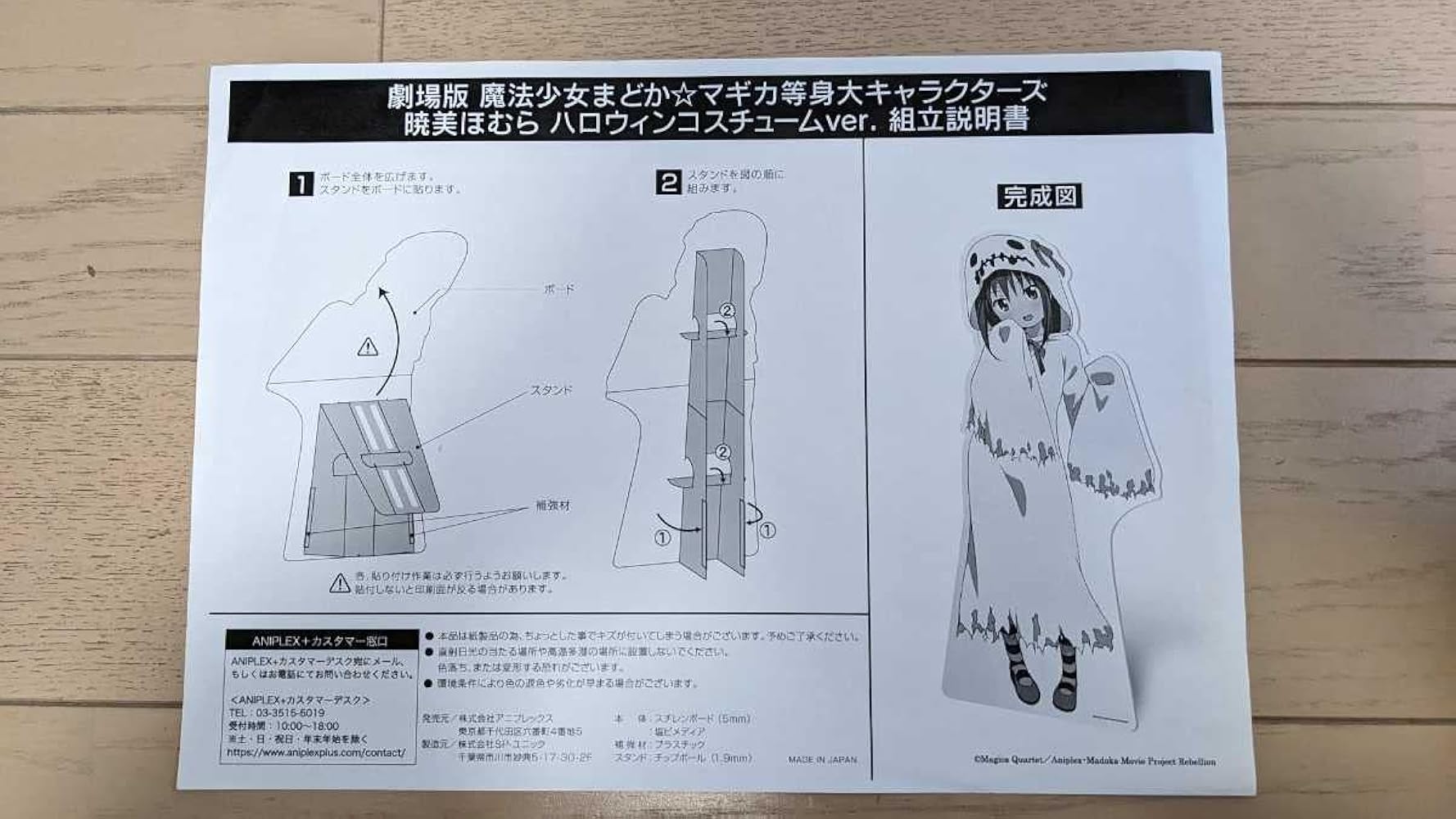 Amazon.co.jp: 等身大スタンドパネル 暁美ほむら ハロウィン