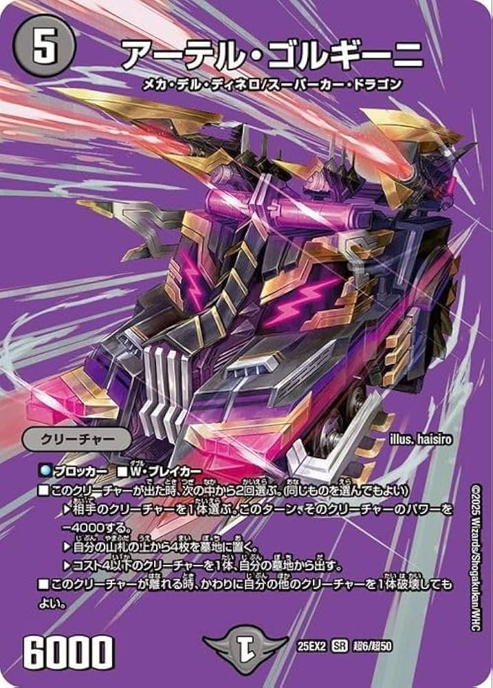 Amazon.co.jp: デュエルマスターズ アーテル・ゴルギーニ(デュエキング