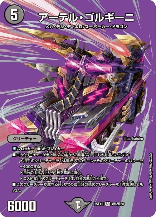 Amazon.co.jp: デュエルマスターズ アーテル・ゴルギーニ(デュエキング