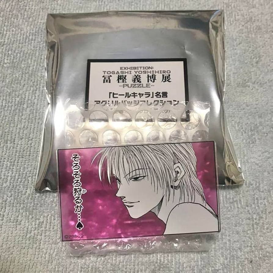 Amazon.co.jp: 冨樫義博展 ヒールキャラ 名言 アクリルバッジ