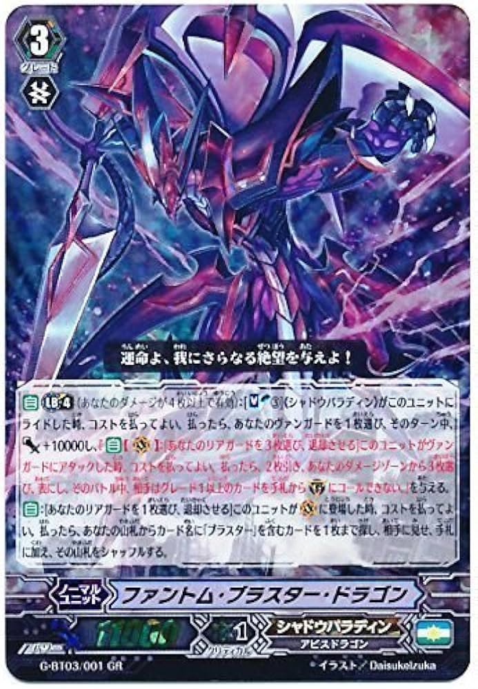 Amazon.co.jp: ファントム・ブラスター・ドラゴン GR ヴァンガード