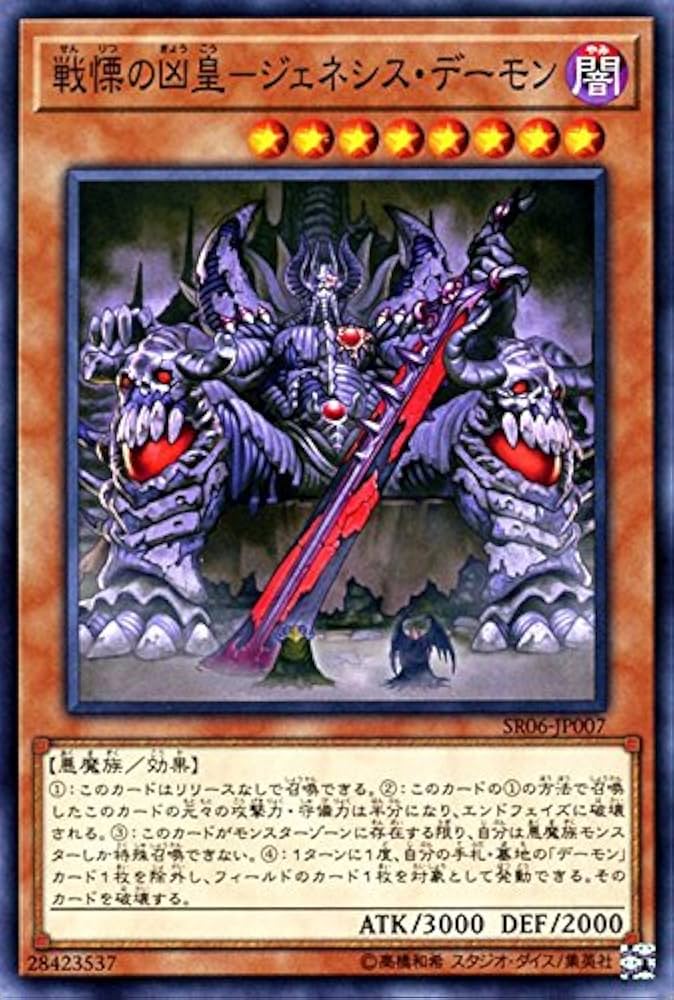 Amazon.co.jp: 遊戯王 戦慄の凶皇 - ジェネシス・デーモン ノーマル