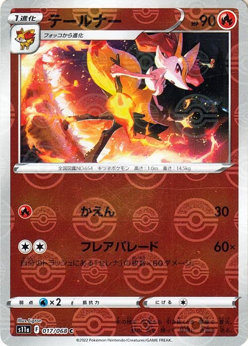 Amazon.co.jp: ポケモンカード s11a 強化拡張パック 白熱のアルカナ