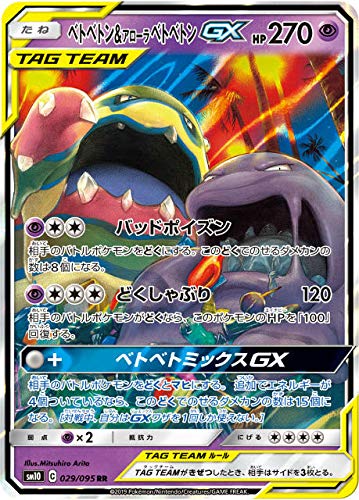 Amazon.co.jp: ポケモンカードゲーム SM10 029/095 ベトベトン
