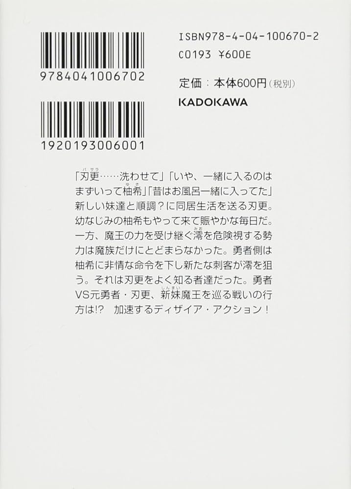 Amazon.co.jp: 新妹魔王の契約者II (角川スニーカー文庫) : 上栖 綴人