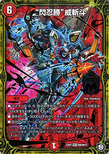 Amazon.co.jp: デュエルマスターズ “閃忍勝”威斬斗 マスター必殺カード