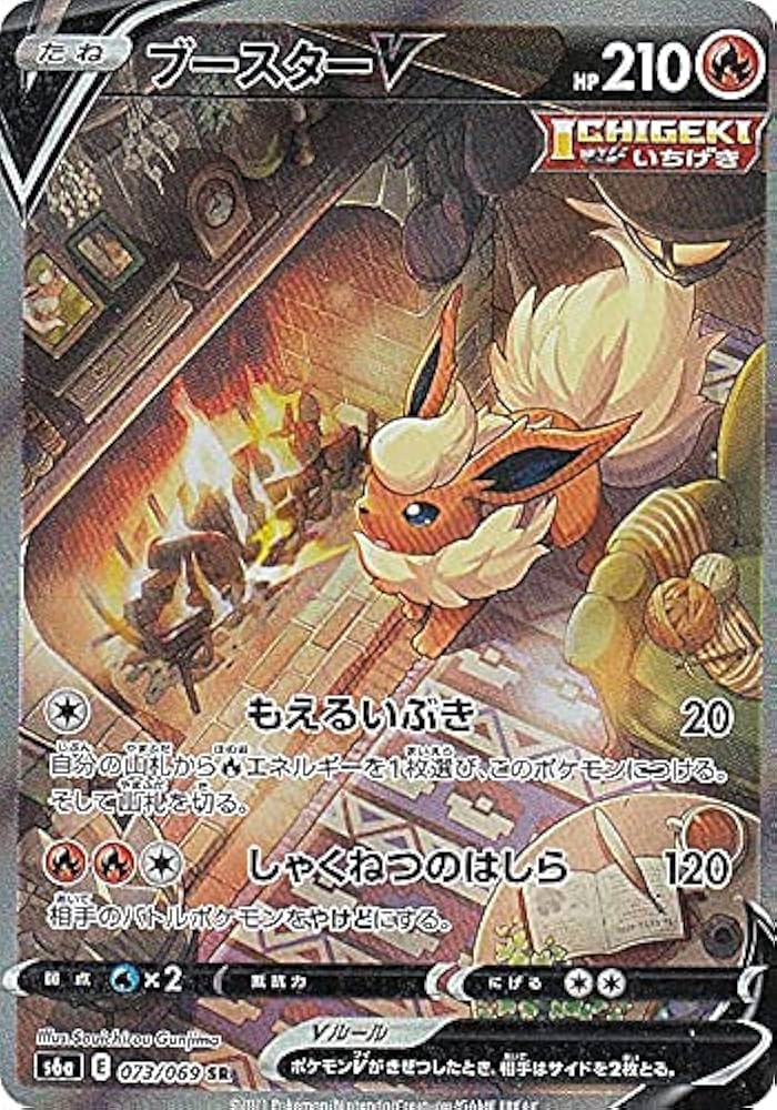 Amazon.co.jp: ポケモンカードゲーム S6a 073/069 ブースターV 炎 (SR