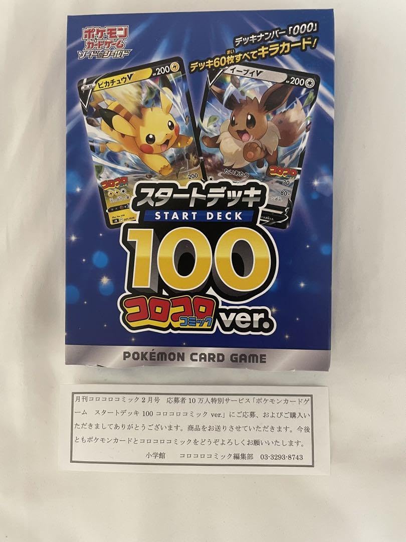 Amazon.co.jp: カード スタートデッキ100 コロコロコミックVer : おもちゃ