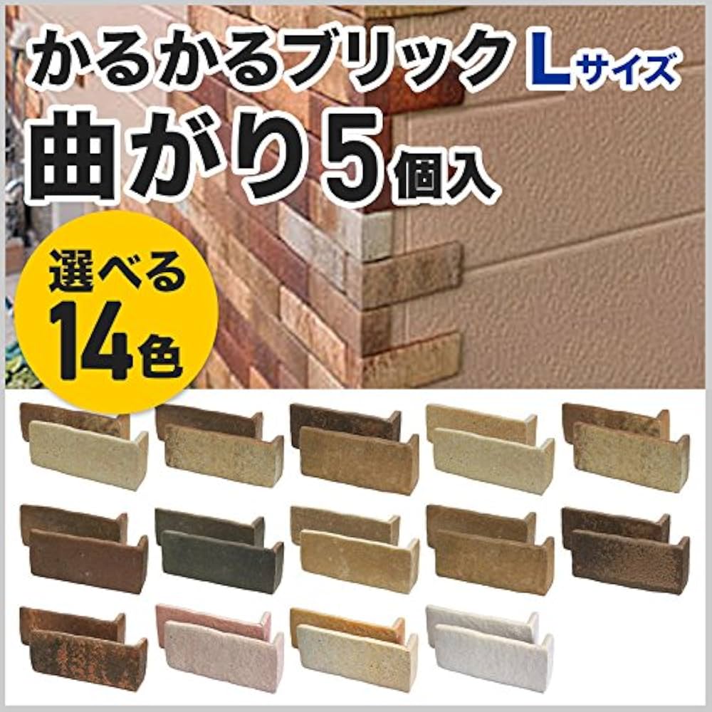 Amazon.co.jp: 軽量レンガかるかるブリックLサイズ コーナー 5個入