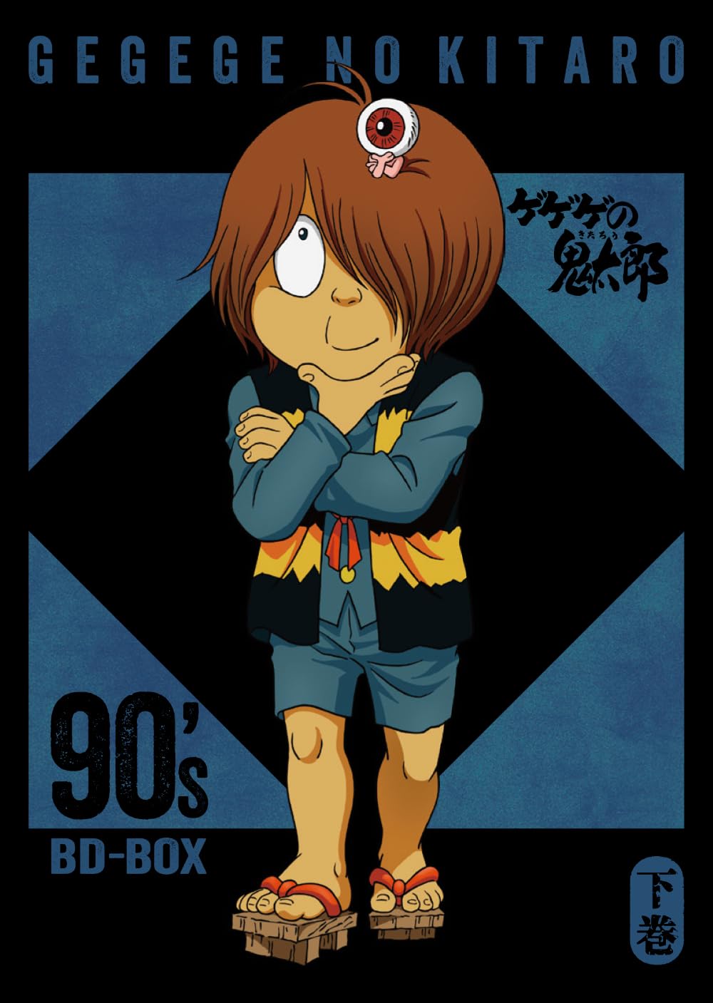 Amazon.co.jp: 「ゲゲゲの鬼太郎」90's BD-BOX 下巻 [Blu-ray] : 松岡