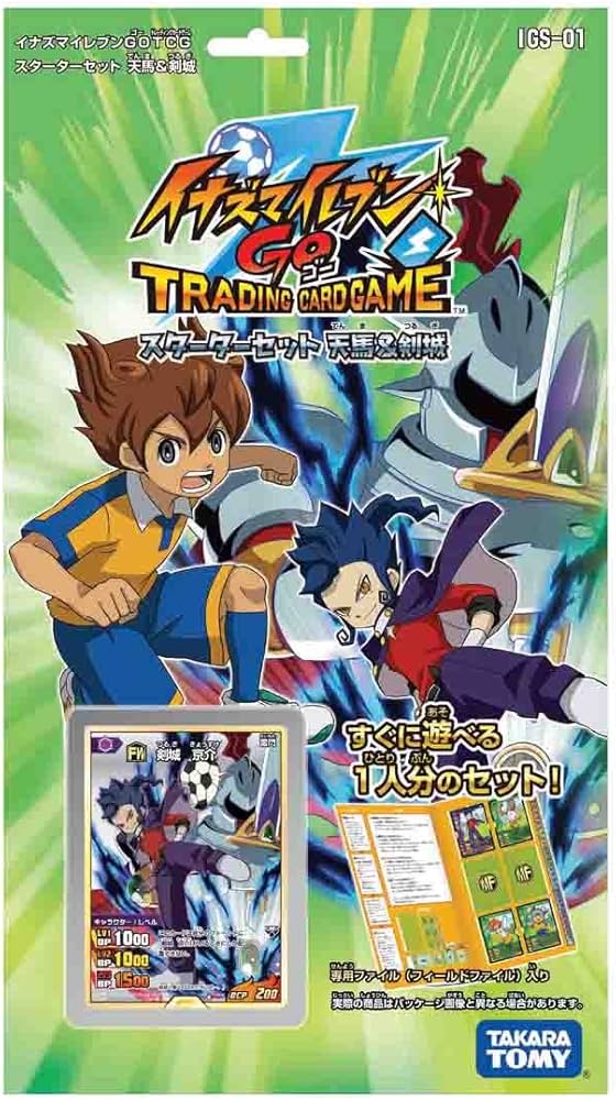 Amazon.co.jp: イナズマイレブンGO TCG スターターセット 天馬&剣城