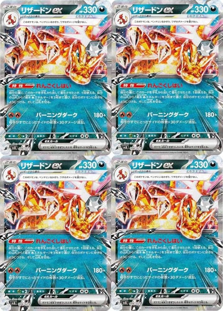 Amazon.co.jp: 4枚セット リザードンex 006/021 バトルマスターデッキ