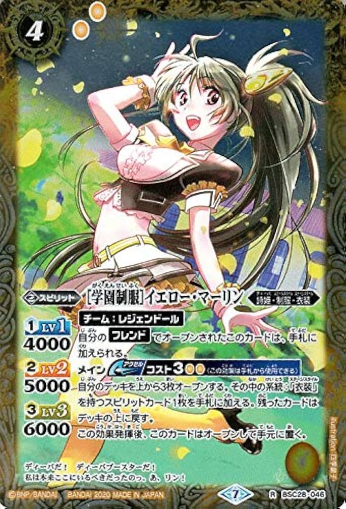 Amazon.co.jp: バトルスピリッツ ［学園制服］イエロー・マーリン レア