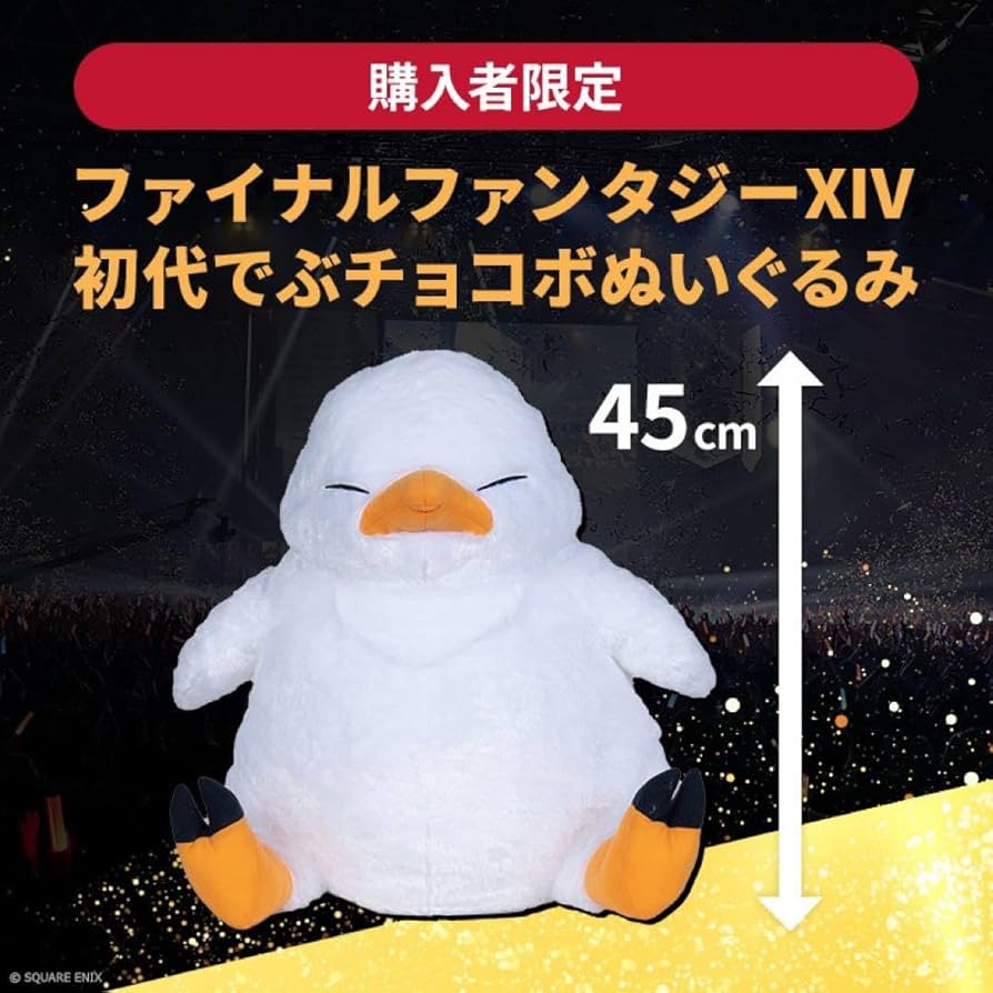 Amazon.co.jp: 初代でぶチョコボぬいぐるみ FF14 : おもちゃ
