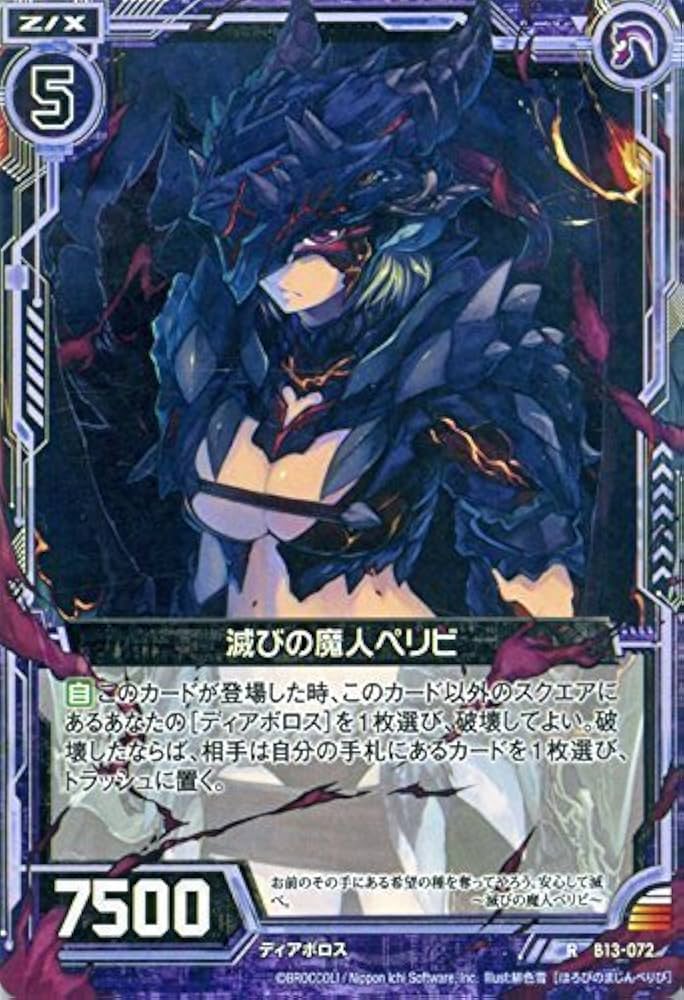 Amazon.co.jp: Z/X ゼクス 滅びの魔人 ペリビ（レア） 変革の疾風（B13