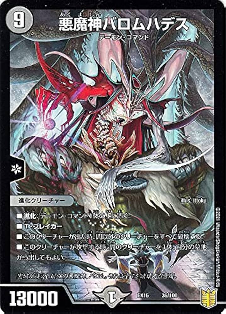 Amazon.co.jp: デュエルマスターズ 悪魔神バロムハデス 20周年超感謝
