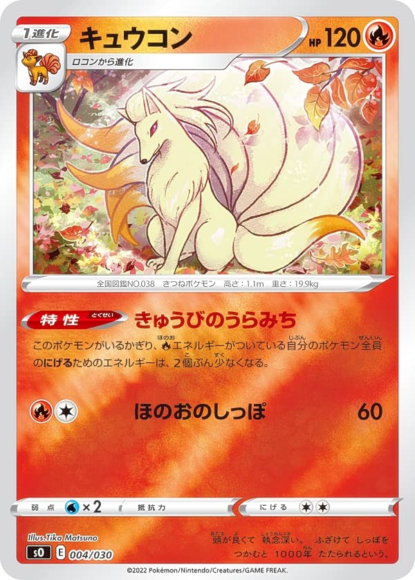Amazon.co.jp: ポケモンカードゲーム SO 004/030 キュウコン 炎
