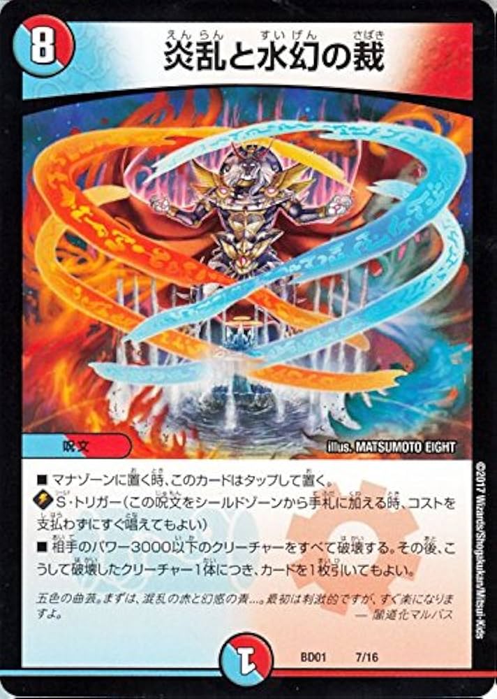 Amazon.co.jp: デュエルマスターズ 炎乱と水幻の裁（プロモーション