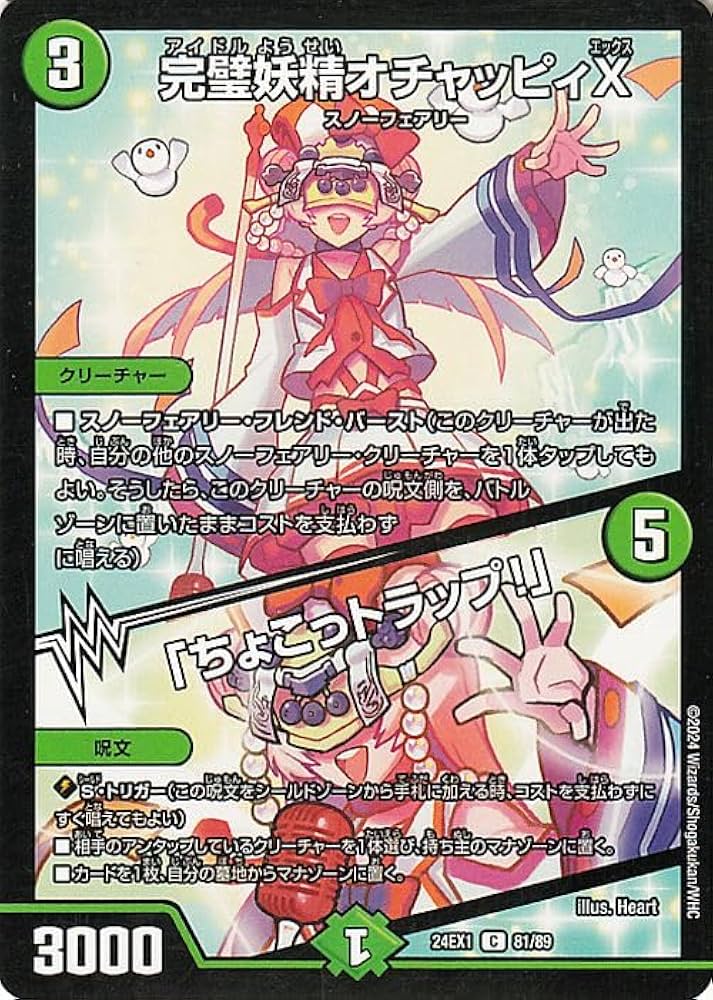 Amazon.co.jp: デュエルマスターズ 完璧妖精オチャッピィX／「ちょこっ