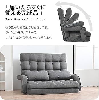 Amazon｜Cacoltr 座椅子 二人掛け 4WAY 連動肘つき リクライニング