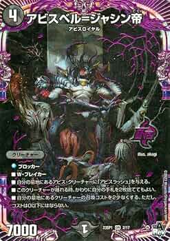 Amazon.co.jp: デュエルマスターズ アビスベル＝ジャシン帝(オーバー