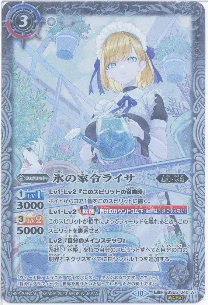 Amazon.co.jp: バトルスピリッツ 氷の家令ライサ／アイスパレス (転醒R