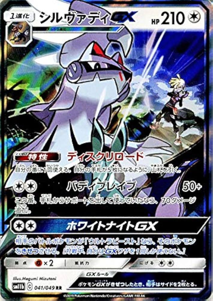 Amazon.co.jp: ポケモンカードゲーム SM11b ドリームリーグ シルヴァ