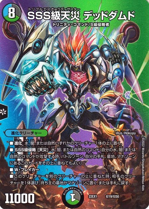 Amazon.co.jp: デュエルマスターズ SSS級天災 デッドダムド(デュエ