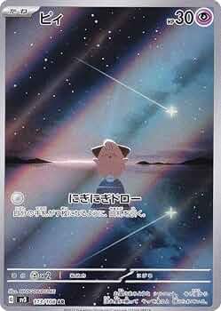 Amazon.co.jp: ポケモンカードゲーム SV3 113/108 ピィ 超 (AR アート