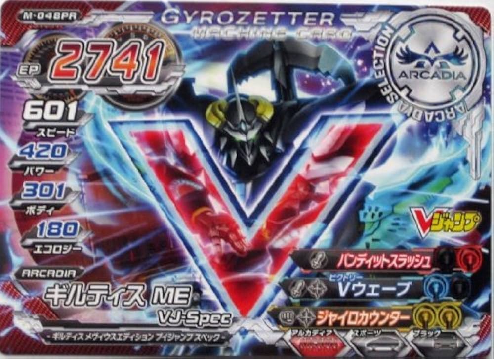 Amazon.co.jp: ジャイロゼッター 「ギルティス ME VJ-Spec 」 M-048PR