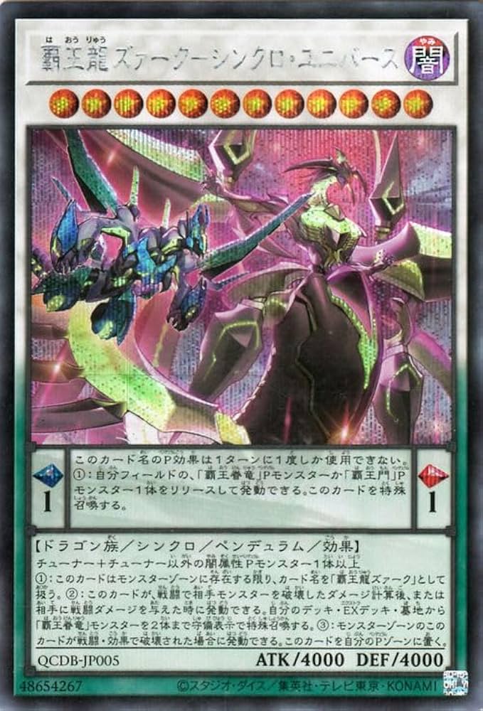Amazon.co.jp: 遊戯王カード 覇王龍ズァーク－シンクロ・ユニバース