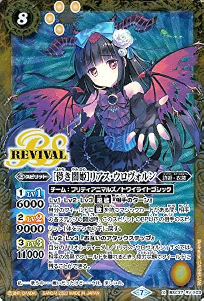 Amazon | バトルスピリッツ ［儚き闇姫］リアス・ウロヴォルン Xレア