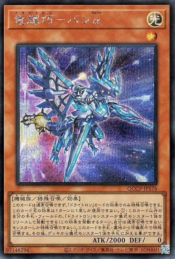Amazon.co.jp: 遊戯王カード 竜輝巧－バンα(シークレットレア) QUARTER