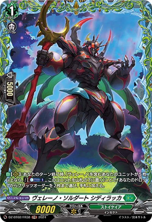 Amazon.co.jp: ヴァンガード 無幻双刻 ヴェレーノ・ソルダート