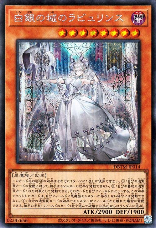 Amazon.co.jp: 遊戯王カード 白銀の城のラビュリンス(シークレットレア