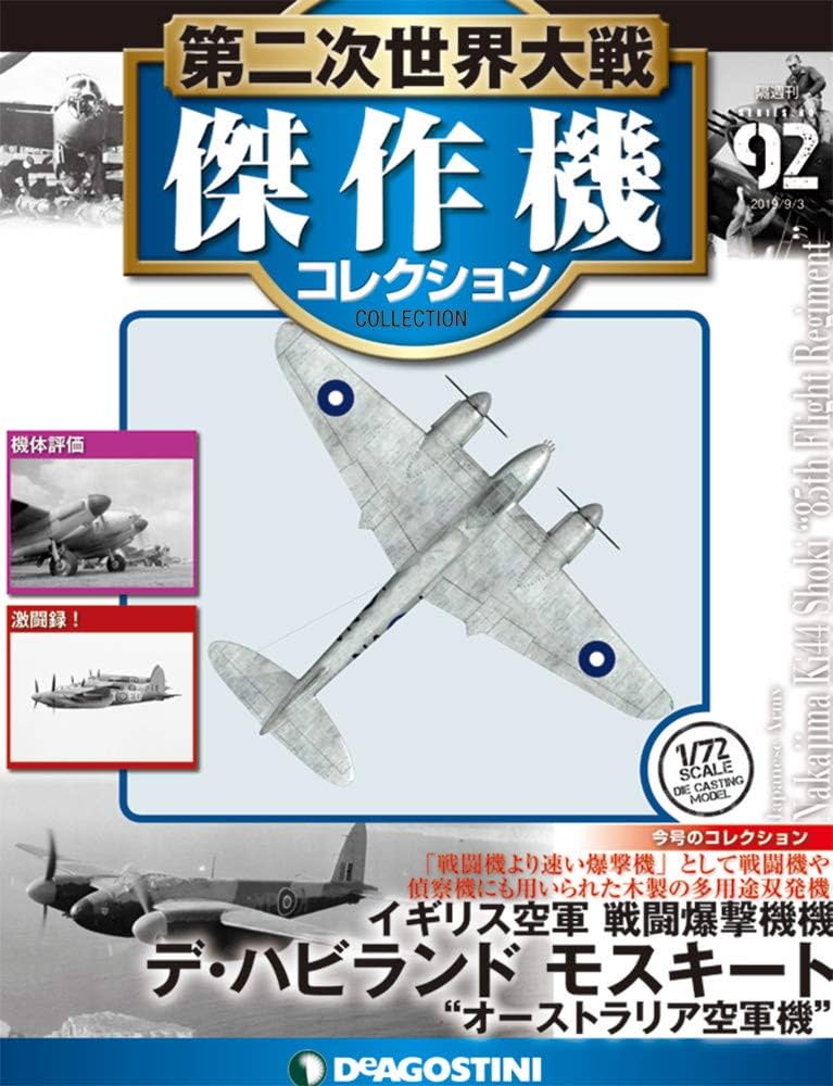 Amazon.co.jp: 第二次世界大戦傑作機コレクション 92号 (デ