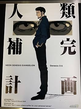 Amazon.co.jp: アニメ ポスター NEON GENESIS エヴァ エヴァ 碇