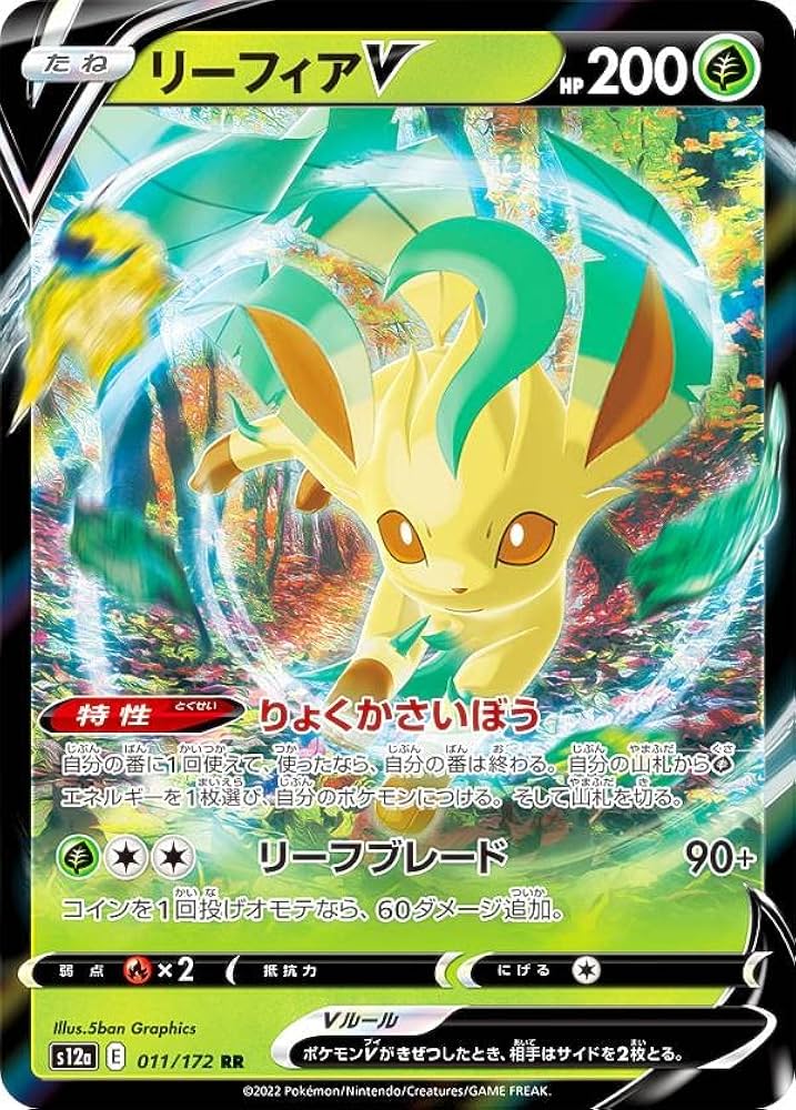 Amazon.co.jp: ポケモンカードゲーム S12a 011/172 リーフィアV 草 (RR