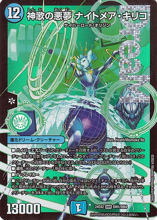 Amazon.co.jp: デュエルマスターズ 神歌の悪夢 ナイトメア・キリコ