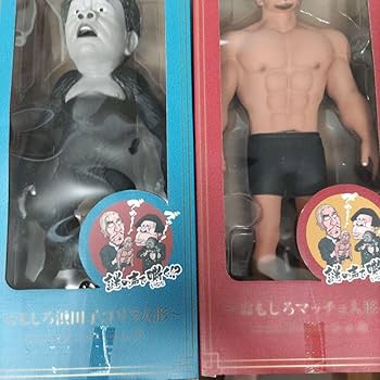 Amazon.co.jp: ダウンタウンのガキ使 ソフビ人形 松本人志 浜田雅功 2