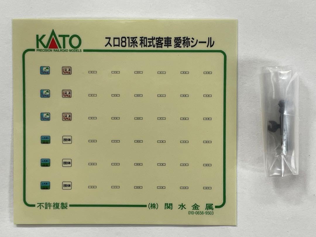 Amazon.co.jp: KATO スロ81系 お座敷客車 6両セット : おもちゃ