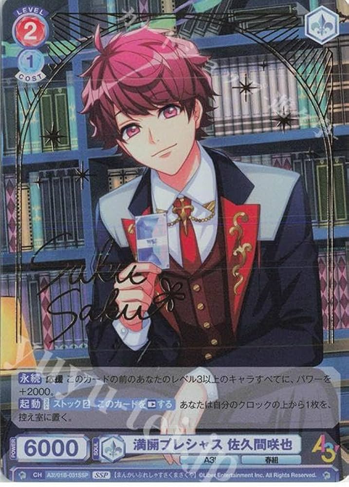 Amazon.co.jp: 先着1名！早い者勝ち！SSP 満開プレシャス 佐久間咲也