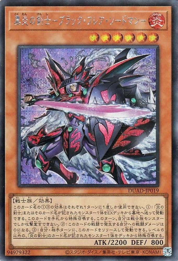 Amazon.co.jp: 遊戯王カード 黒炎の剣士－ブラック・フレア