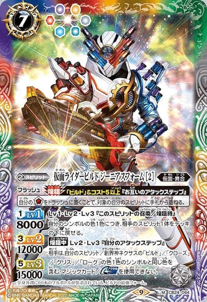 Amazon.co.jp: バトルスピリッツ 仮面ライダービルド ジーニアス